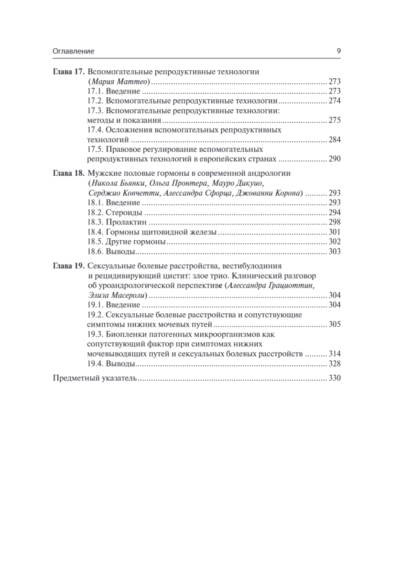Клиническая андрология. Практическое руководство — изображение 6