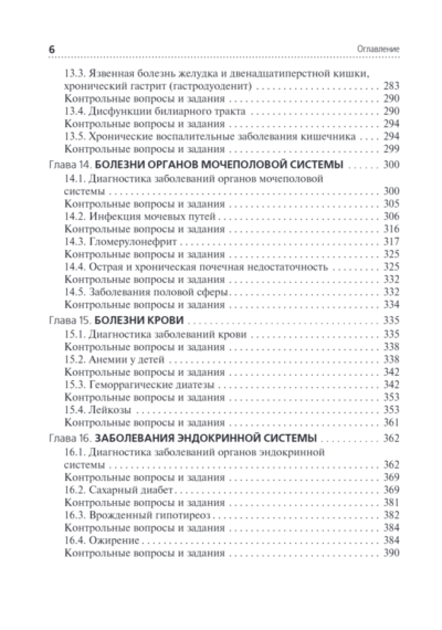 Диагностика и лечение пациентов детского возраста. Учебник — изображение 5