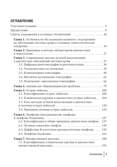 Лучевая диагностика при заболеваниях системы крови — изображение 2