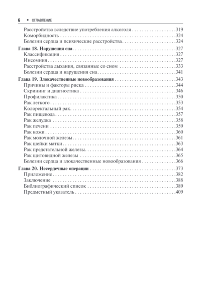 Клинические рекомендации по кардиологии и коморбидным болезням — изображение 5