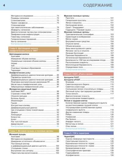 Ультразвуковая диагностика Базовый курс. 3-е издание — изображение 3