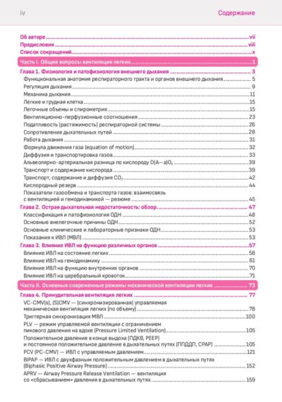 Механическая вентиляция легких (2-е издание) — изображение 3