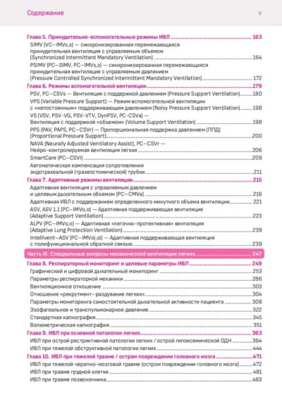 Механическая вентиляция легких (2-е издание) — изображение 4