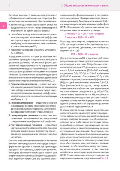 Механическая вентиляция легких (2-е издание) — изображение 7