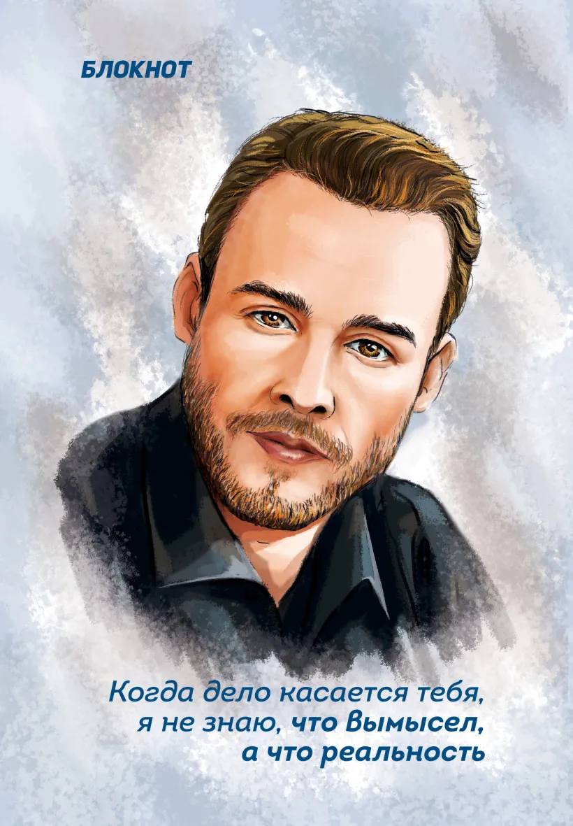 Блокнот. "Когда дело касается тебя, я не знаю, что вымысел, а что правда"