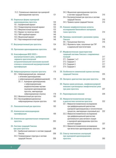 Морфологическая диагностика заболеваний простаты. Руководство для врачей — изображение 12