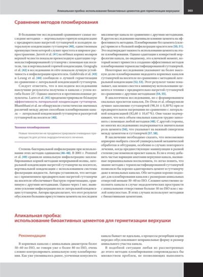Повторное лечение периапикальной патологии в эндодонтии. Клинические протоколы — изображение 11