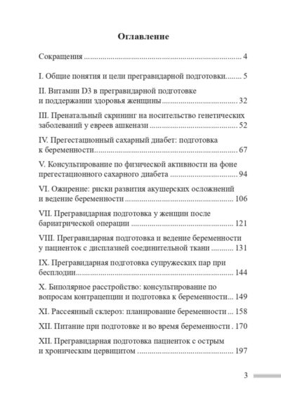 Общие и частые вопросы прегравидарной подготовки — изображение 2