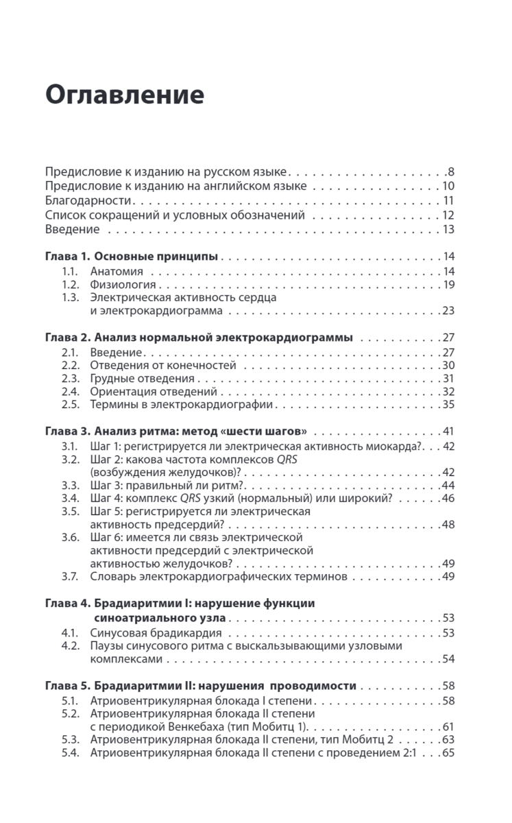 Карманный справочник по ЭКГ — изображение 2