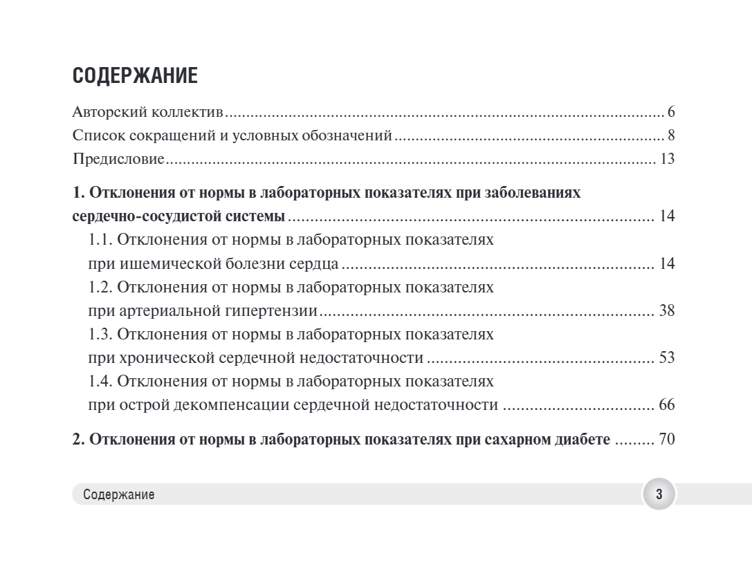Отклонения от нормы в лабораторных показателях — изображение 2
