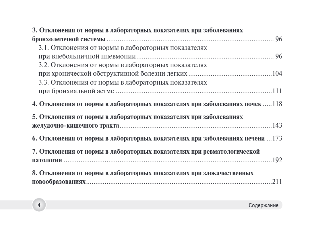 Отклонения от нормы в лабораторных показателях — изображение 3