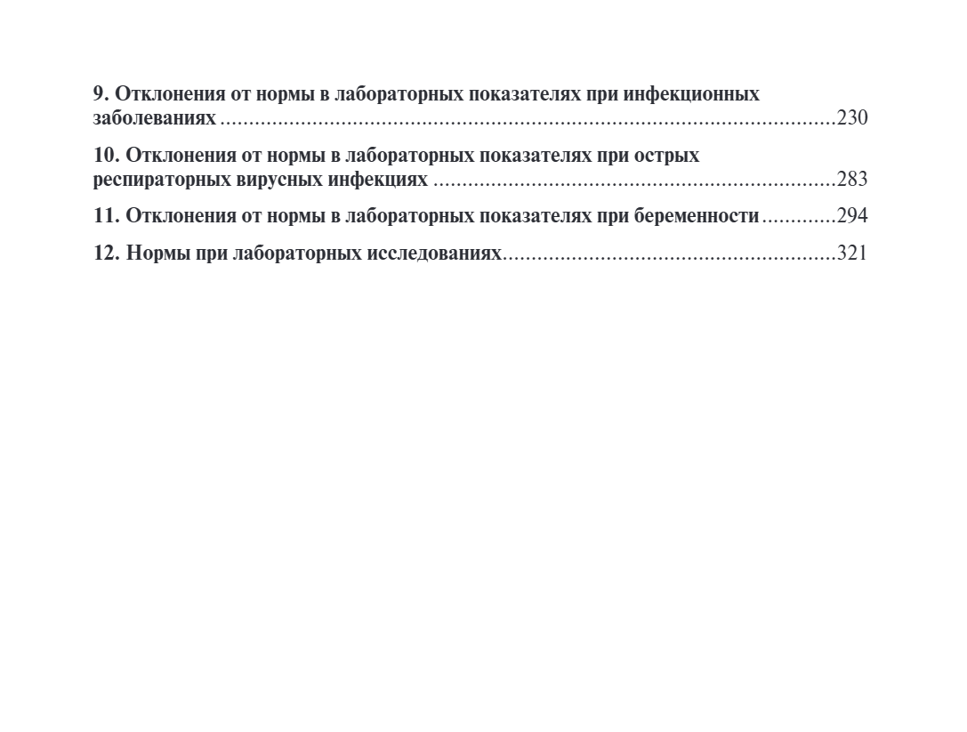 Отклонения от нормы в лабораторных показателях — изображение 4
