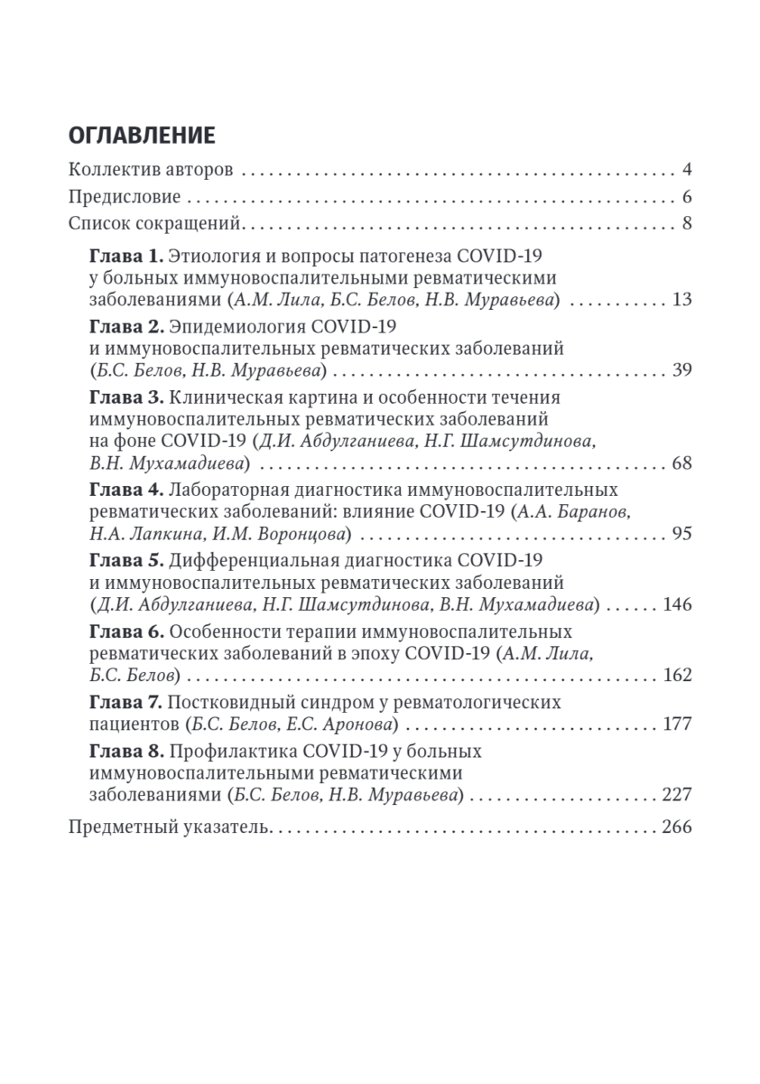 Covid-19 и постковидный синдром у больных ревматологического профиля. Руководство для врачей — изображение 2