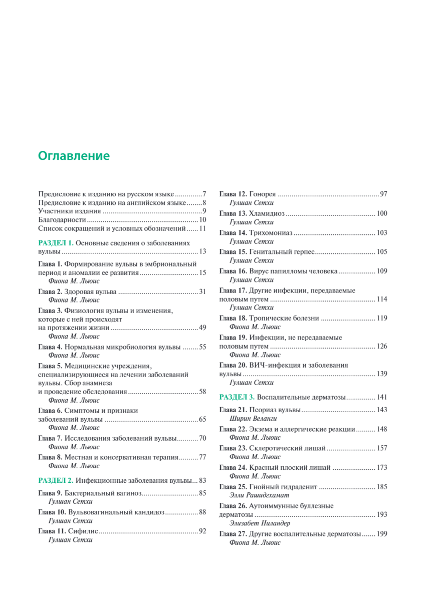 Заболевания вульвы по Ридли. Практическое руководство — изображение 2