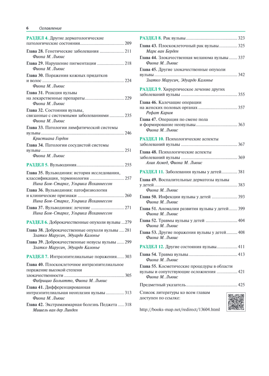 Заболевания вульвы по Ридли. Практическое руководство — изображение 3