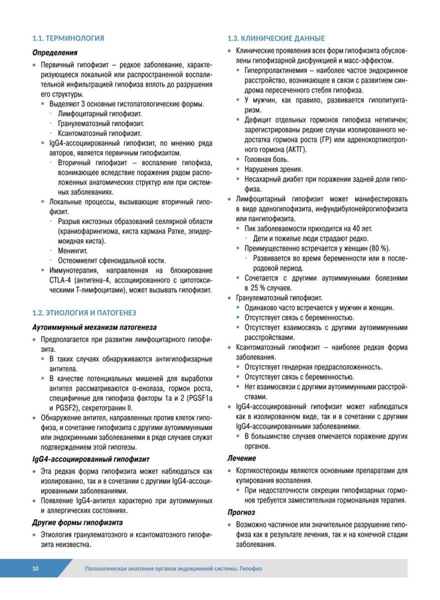 Патологическая анатомия органов эндокринной системы. Гипофиз — изображение 3