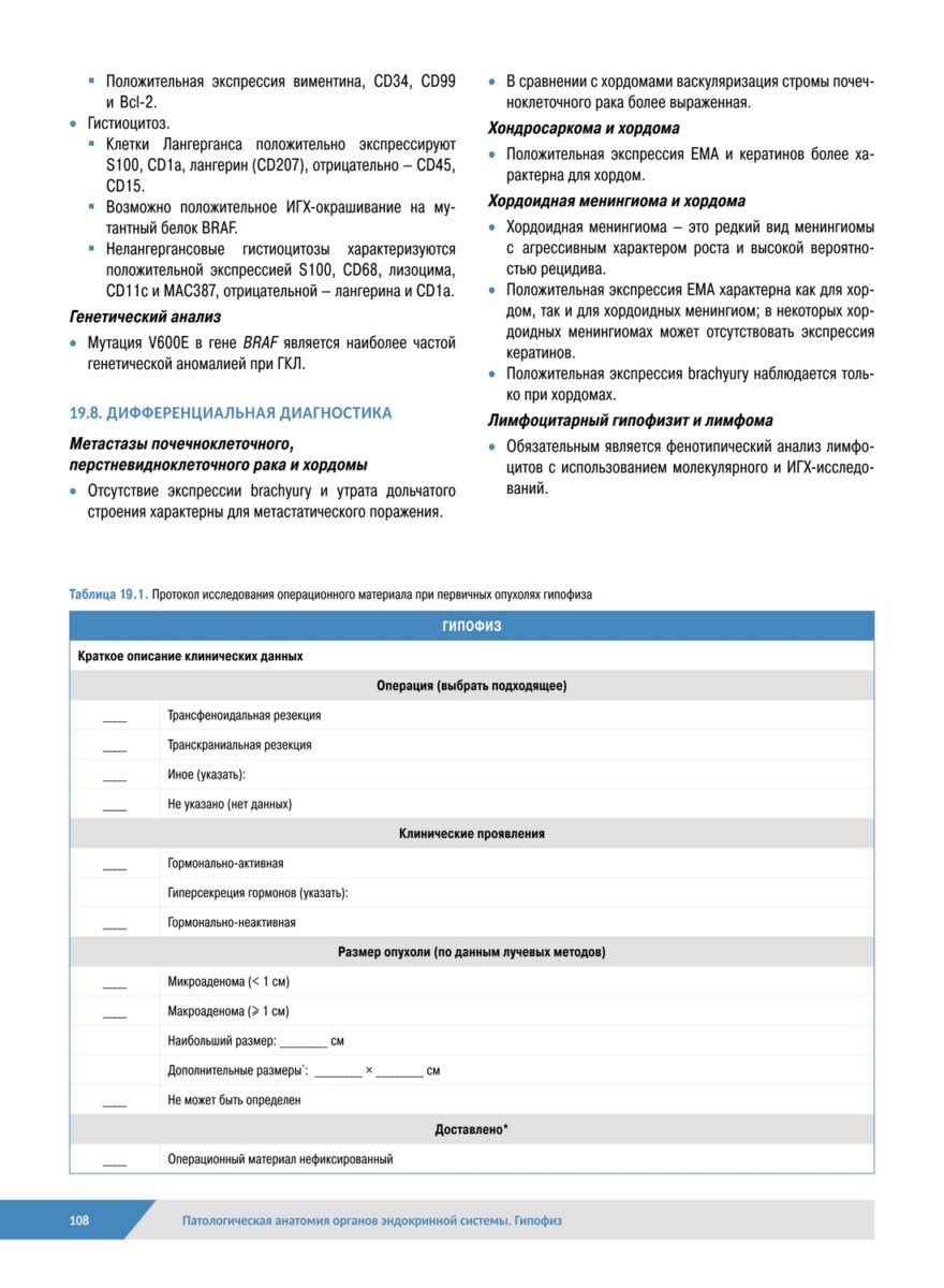 Патологическая анатомия органов эндокринной системы. Гипофиз — изображение 8