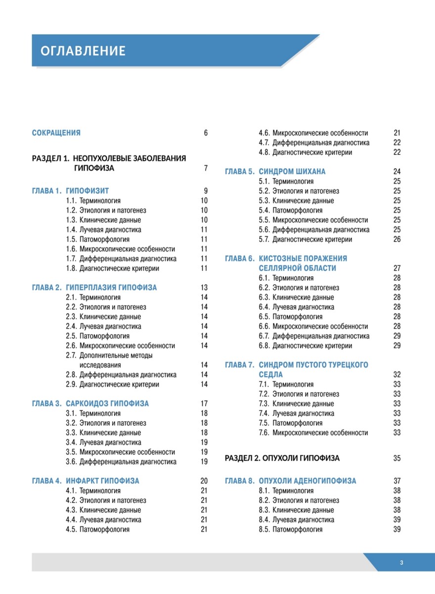 Патологическая анатомия органов эндокринной системы. Гипофиз — изображение 6