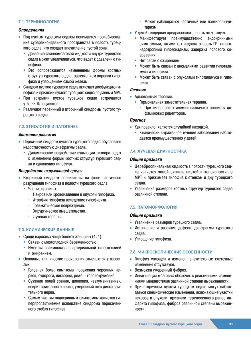 Патологическая анатомия органов эндокринной системы. Гипофиз — изображение 15