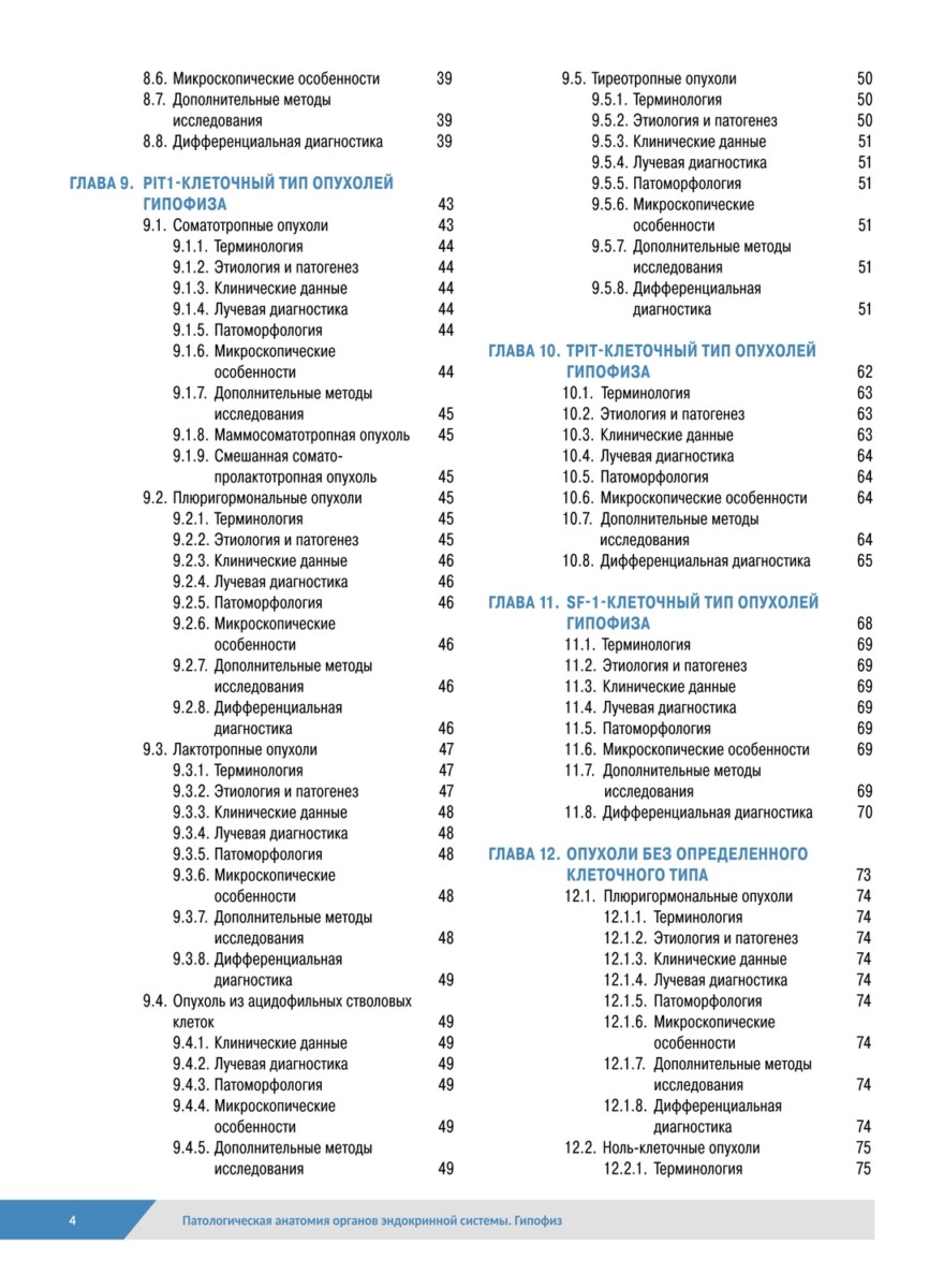 Патологическая анатомия органов эндокринной системы. Гипофиз — изображение 5