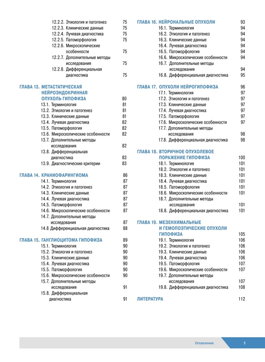 Патологическая анатомия органов эндокринной системы. Гипофиз — изображение 4