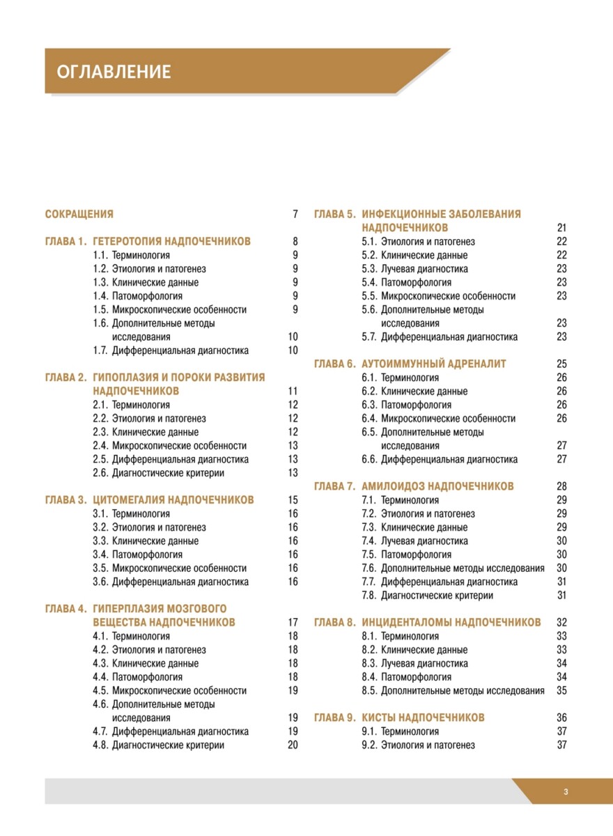 Патологическая анатомия органов эндокринной системы. Надпочечники — изображение 13