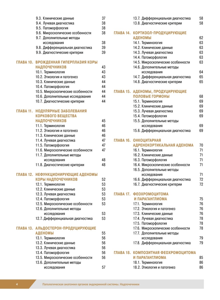 Патологическая анатомия органов эндокринной системы. Надпочечники — изображение 12