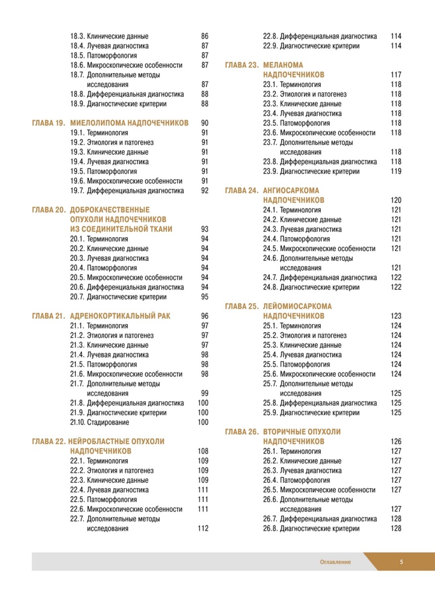 Патологическая анатомия органов эндокринной системы. Надпочечники — изображение 11