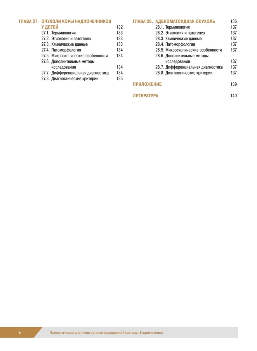 Патологическая анатомия органов эндокринной системы. Надпочечники — изображение 10