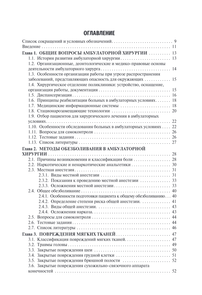 Амбулаторная хирургия. Учебник — изображение 2