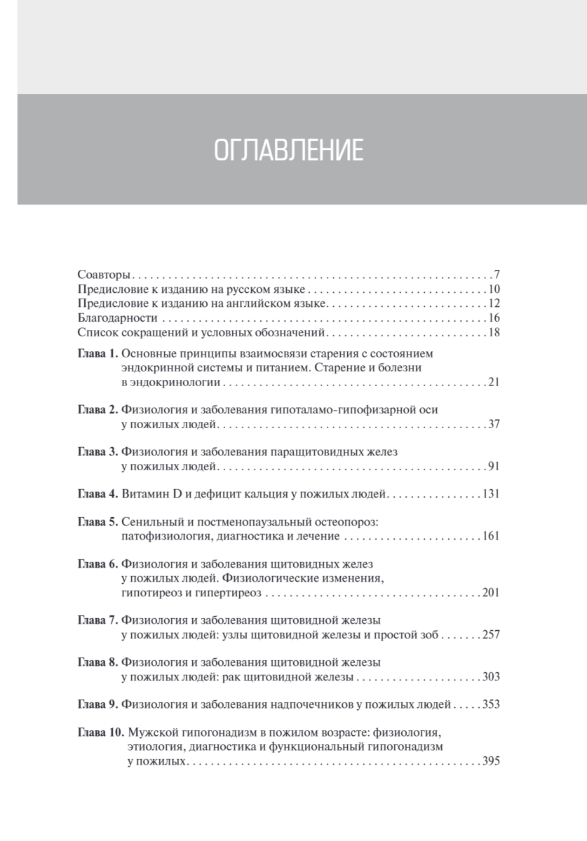 Эндокринология старения — изображение 2