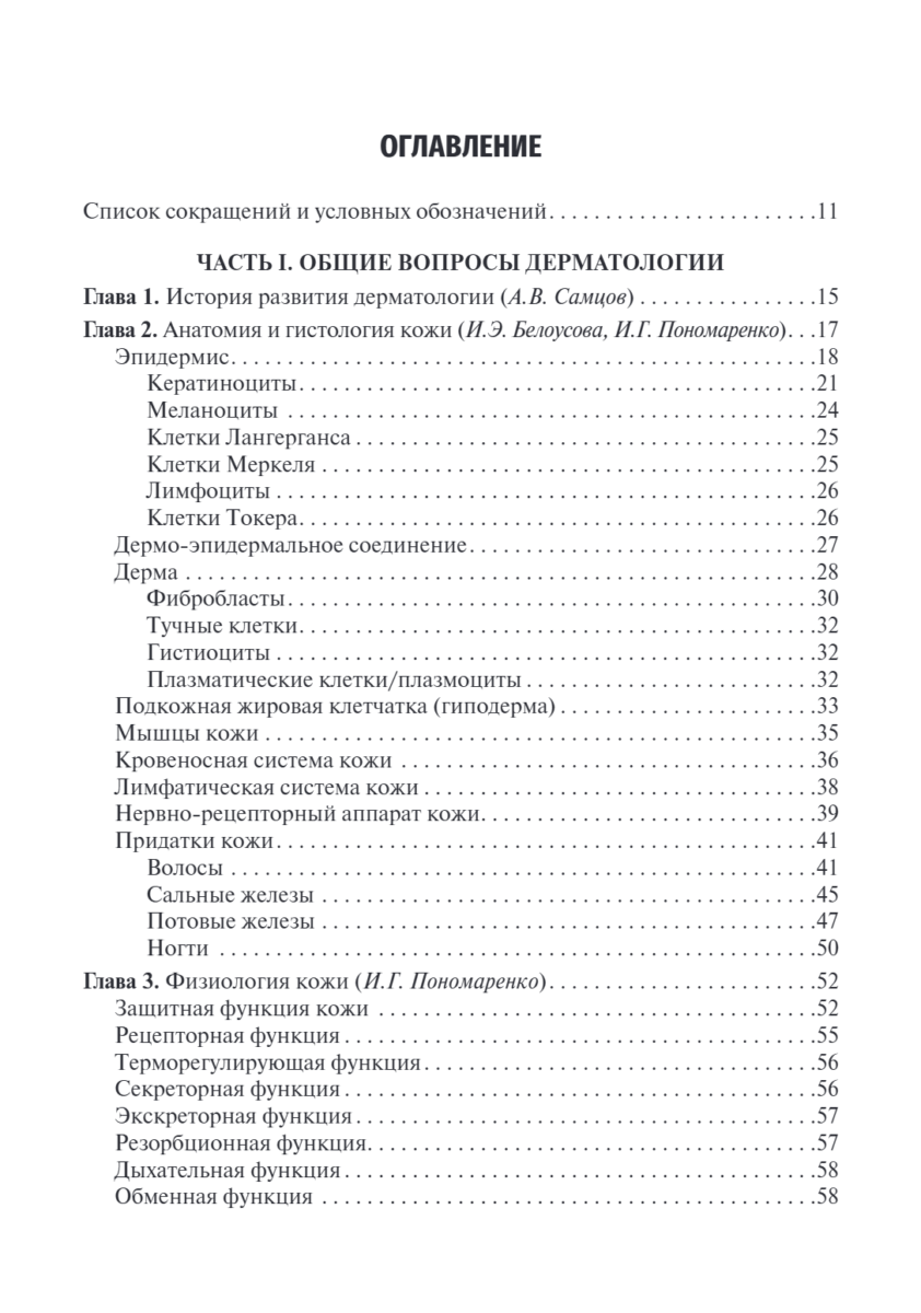 Дерматовенерология. Учебник — изображение 2