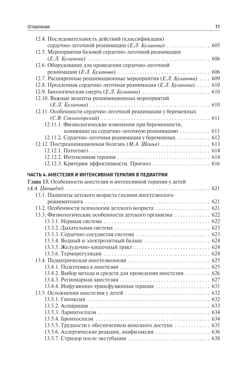 Анестезиология и реаниматология. Учебник — изображение 10