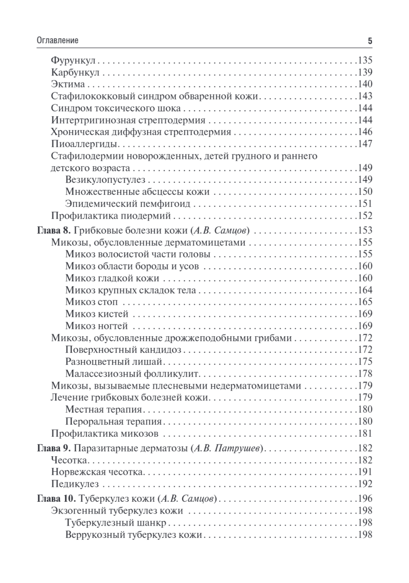 Дерматовенерология. Учебник — изображение 4