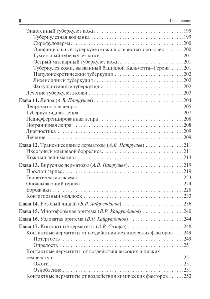 Дерматовенерология. Учебник — изображение 5