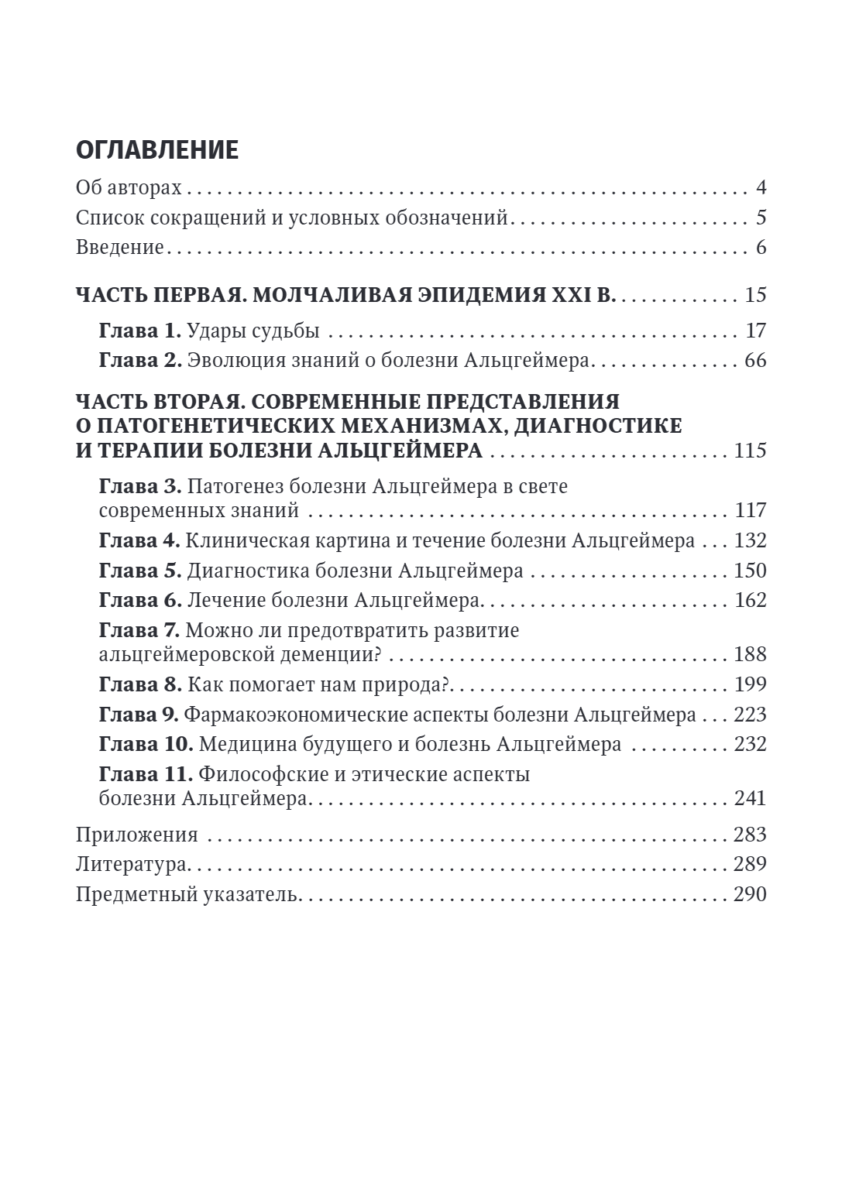 Болезнь Альцгеймера. Современные подходы к диагностике и терапии — изображение 2