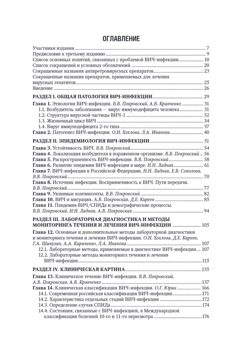ВИЧ-инфекция и СПИД. Национальное руководство — изображение 2