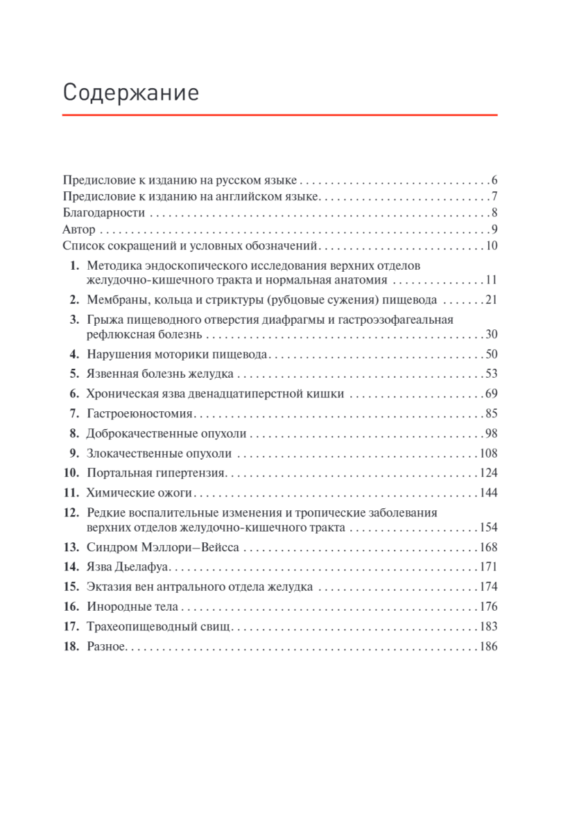 Атлас диагностической эндоскопии — изображение 2