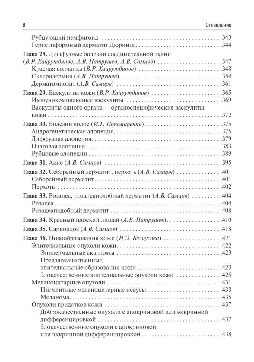 Дерматовенерология. Учебник — изображение 7