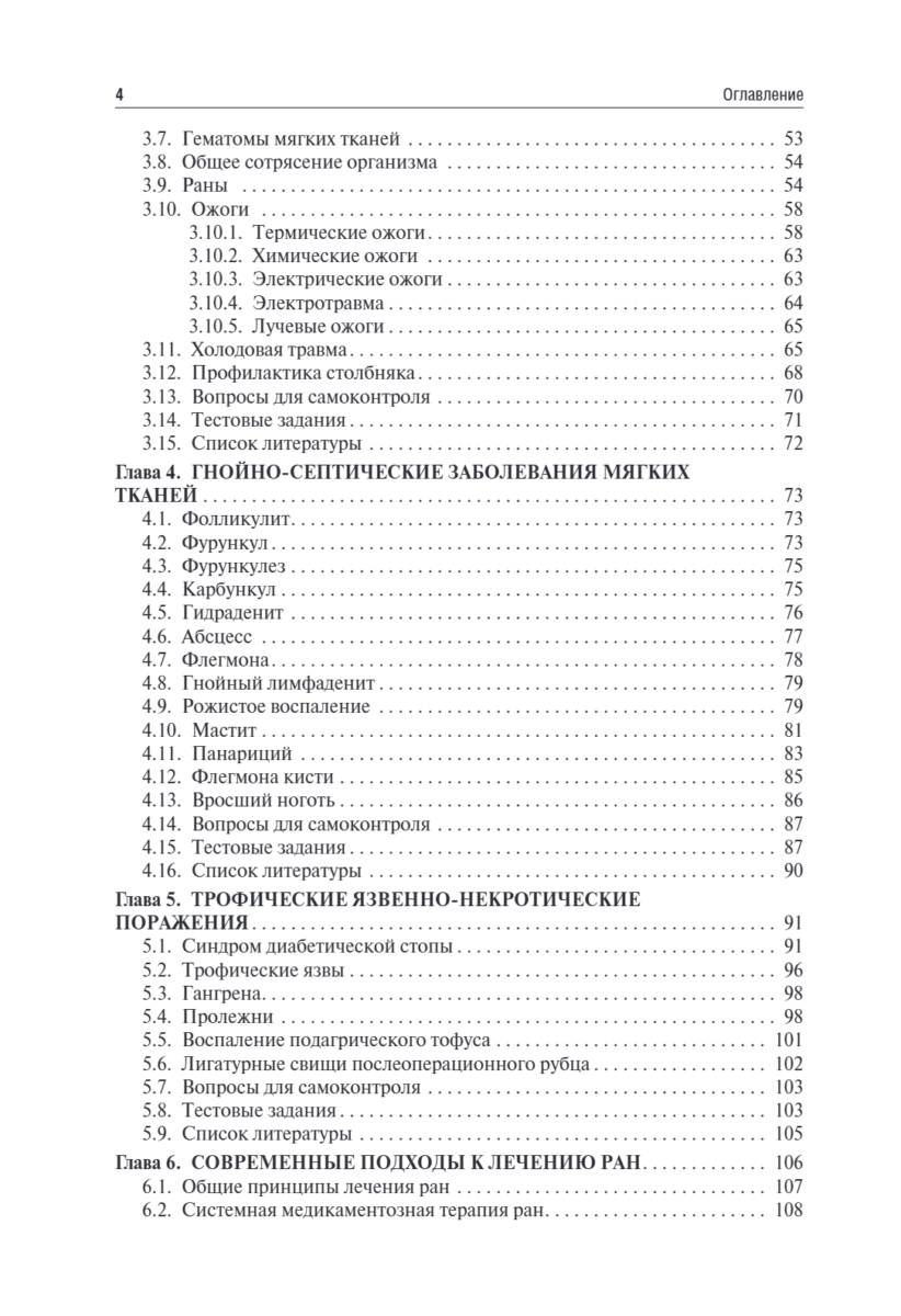 Амбулаторная хирургия. Учебник — изображение 3