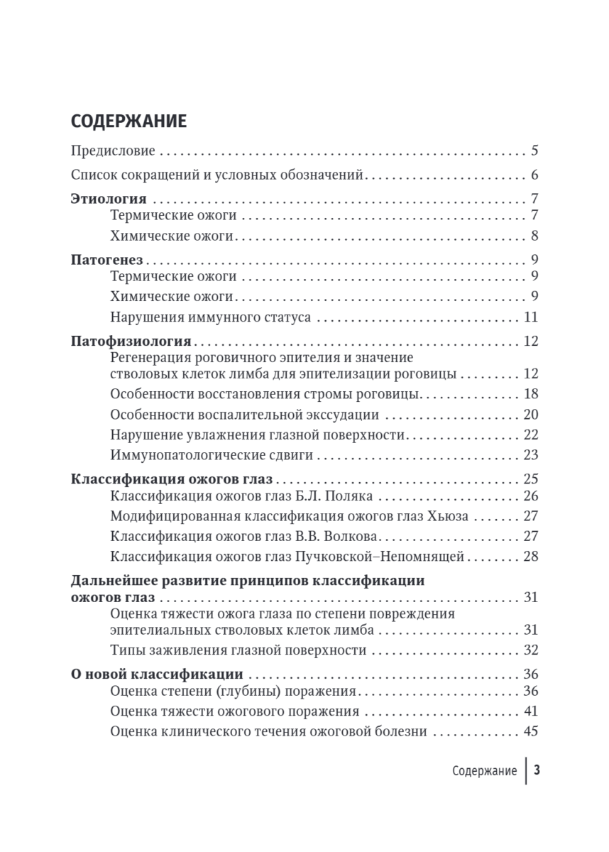 Ожоги глаз. Состояние проблемы и новые подходы — изображение 2