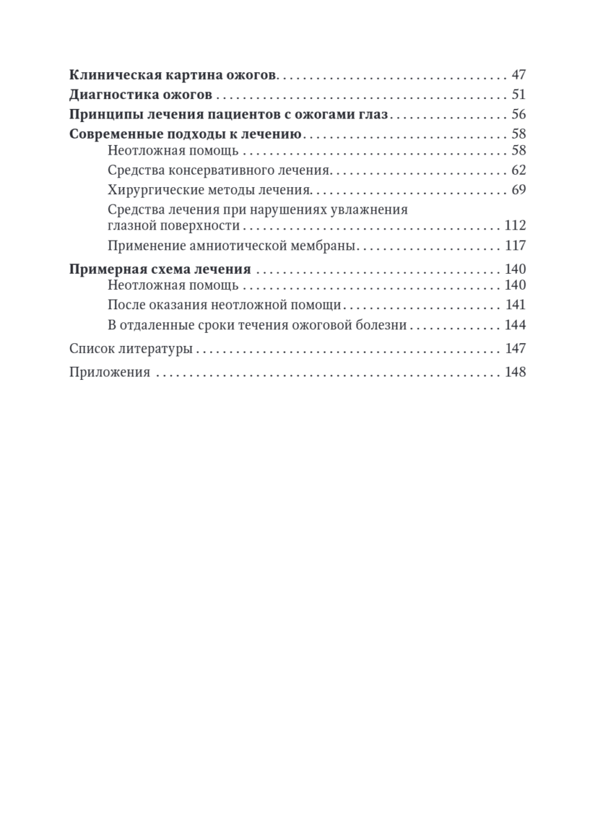Ожоги глаз. Состояние проблемы и новые подходы — изображение 3