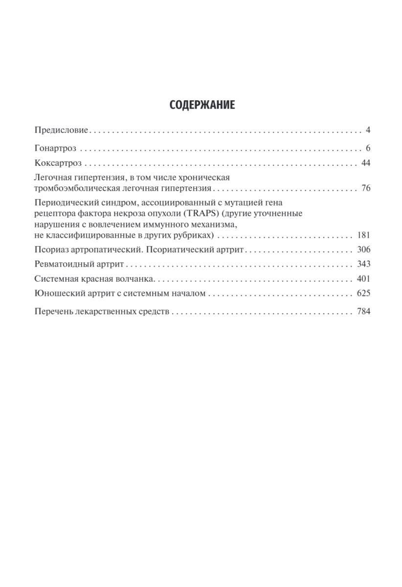 Ревматология. Клинические рекомендации — изображение 2