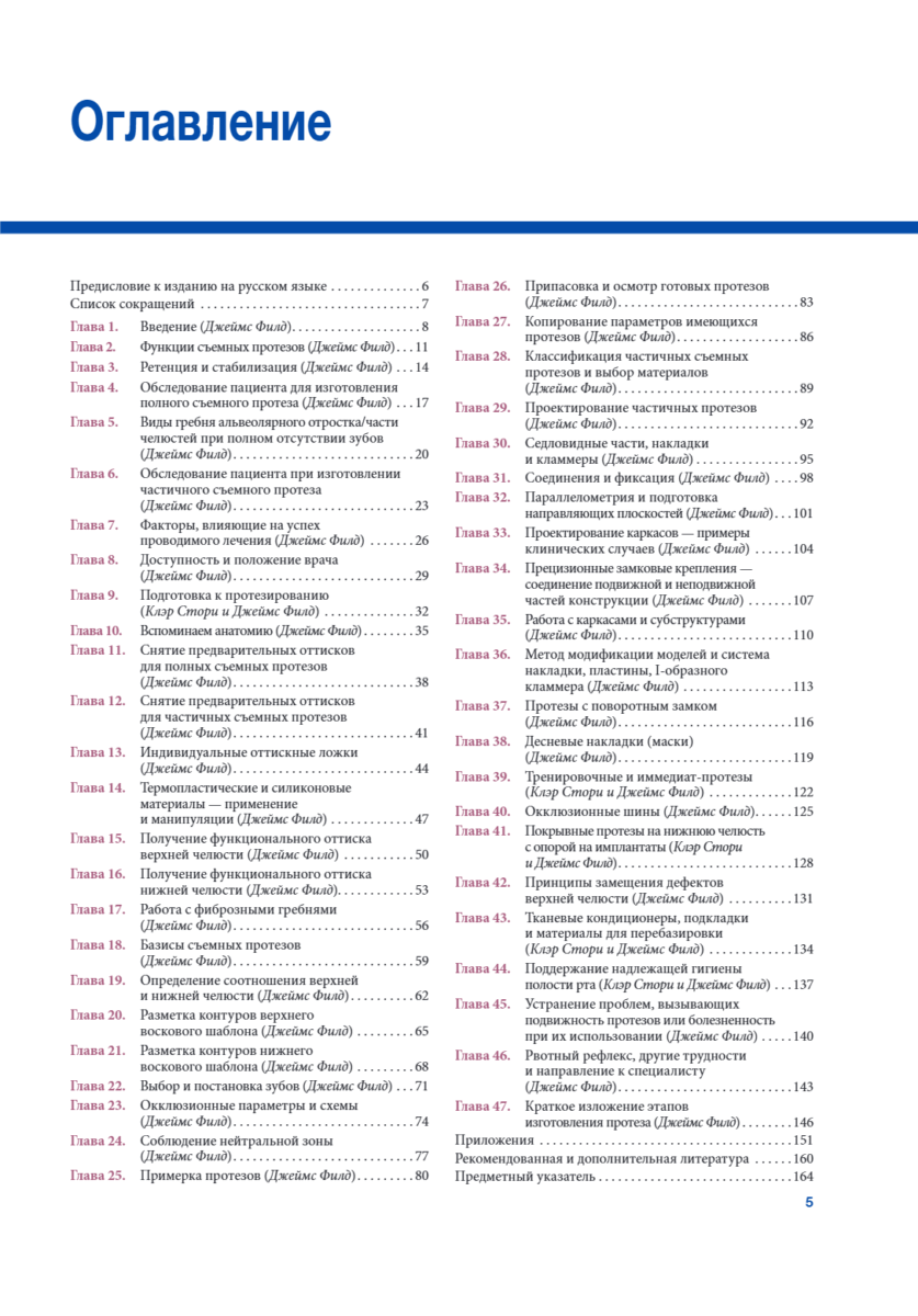 Съемное протезирование. Наглядное пособие — изображение 2