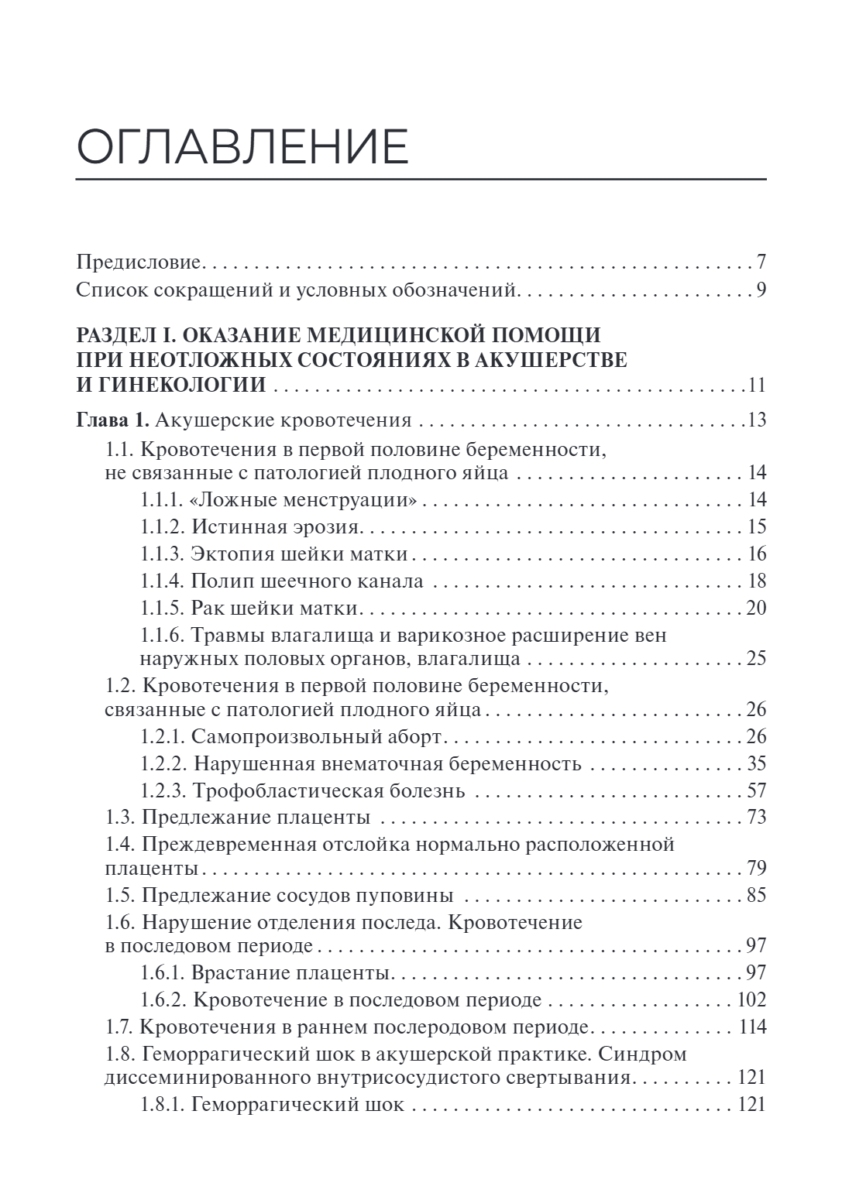 Оказание медицинской помощи в экстренной форме. Учебник — изображение 2