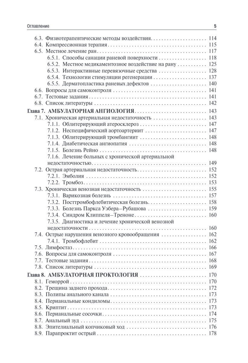 Амбулаторная хирургия. Учебник — изображение 4
