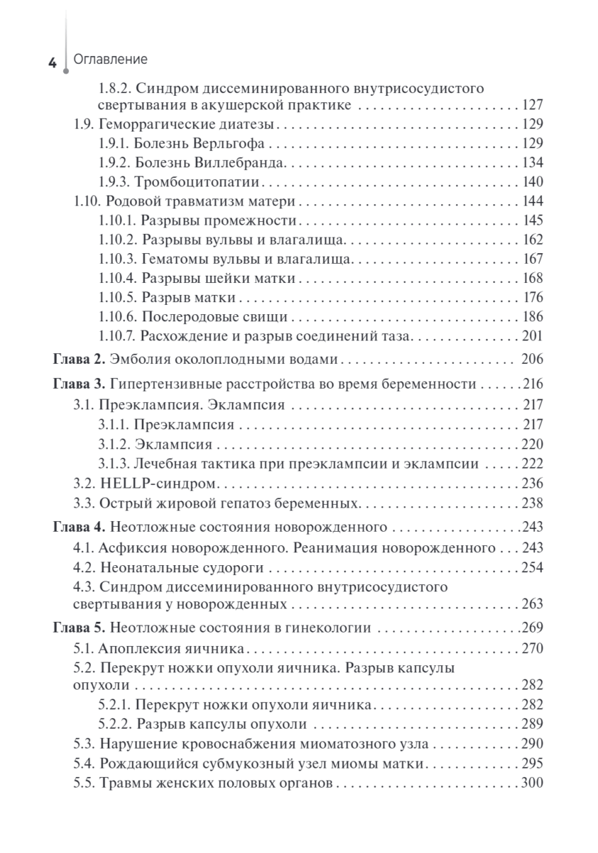Оказание медицинской помощи в экстренной форме. Учебник — изображение 3