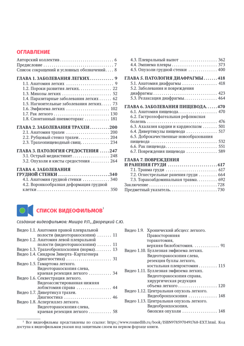 Практическое руководство по торакальной хирургии — изображение 2