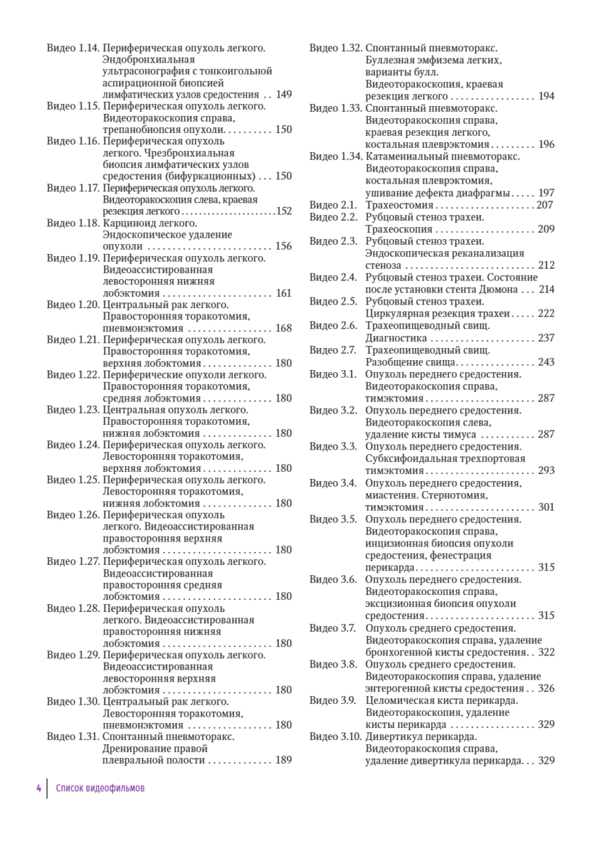 Практическое руководство по торакальной хирургии — изображение 3