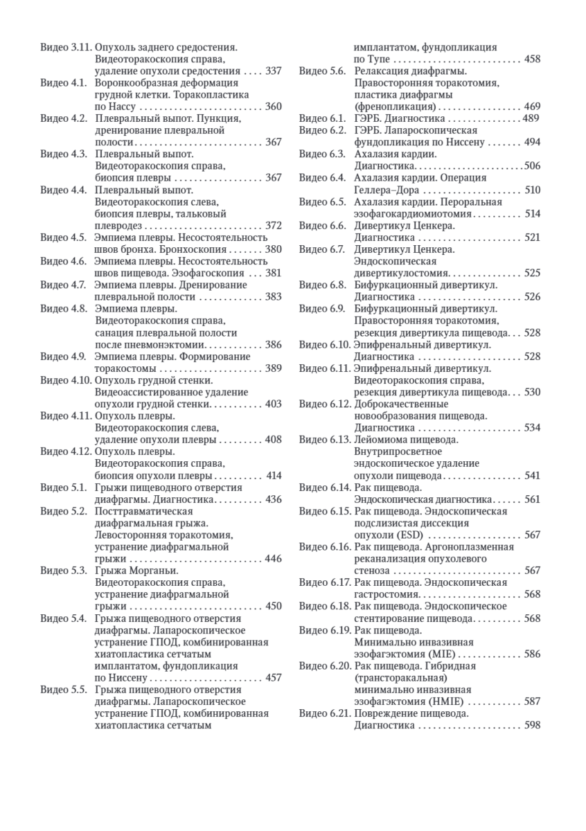 Практическое руководство по торакальной хирургии — изображение 4